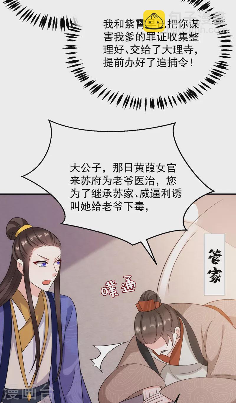 第175话 她就是苏大小姐！25