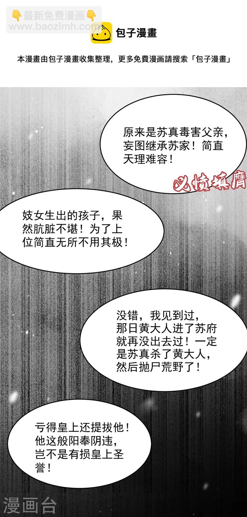 第175话 她就是苏大小姐！28