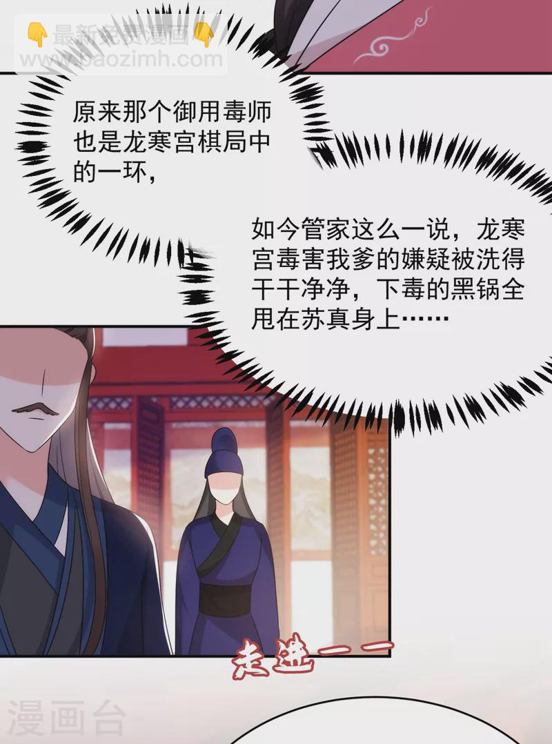 第175话 她就是苏大小姐！30