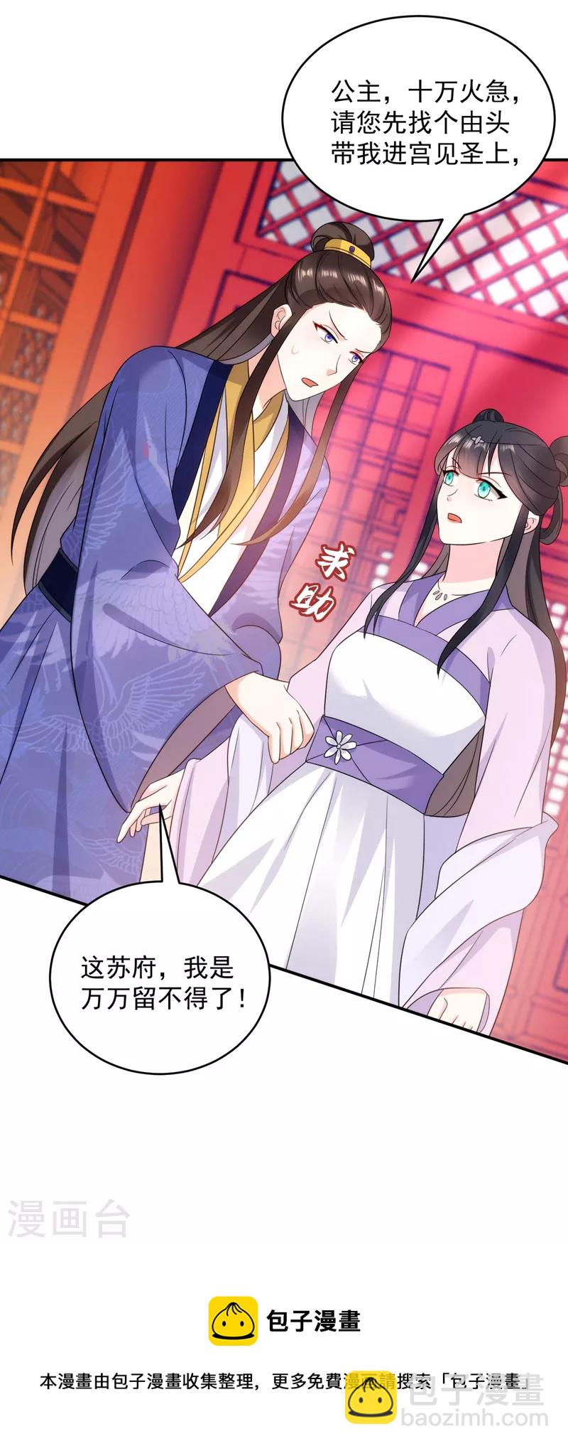第175话 她就是苏大小姐！4