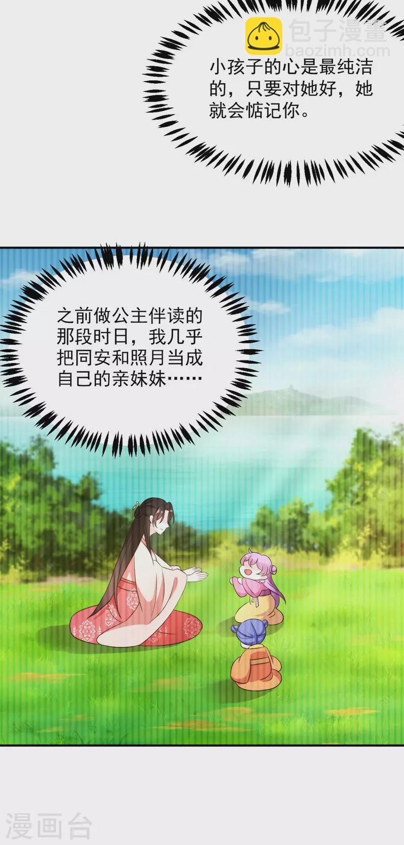 第178话 妹妹竟变情敌！2
