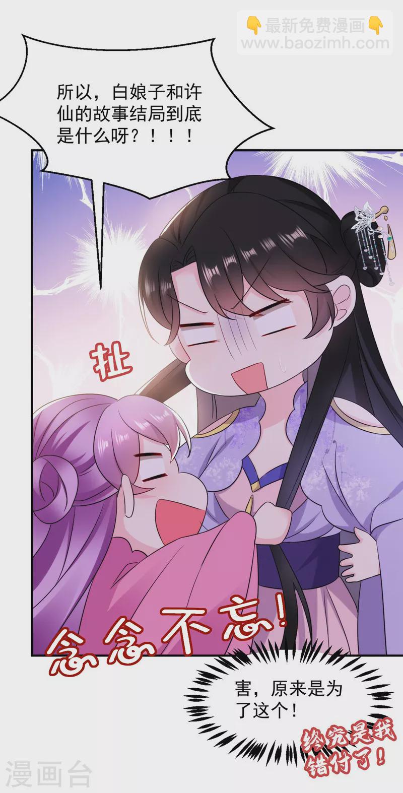 第178话 妹妹竟变情敌！3