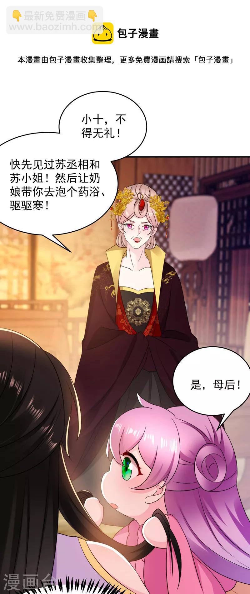第178话 妹妹竟变情敌！4