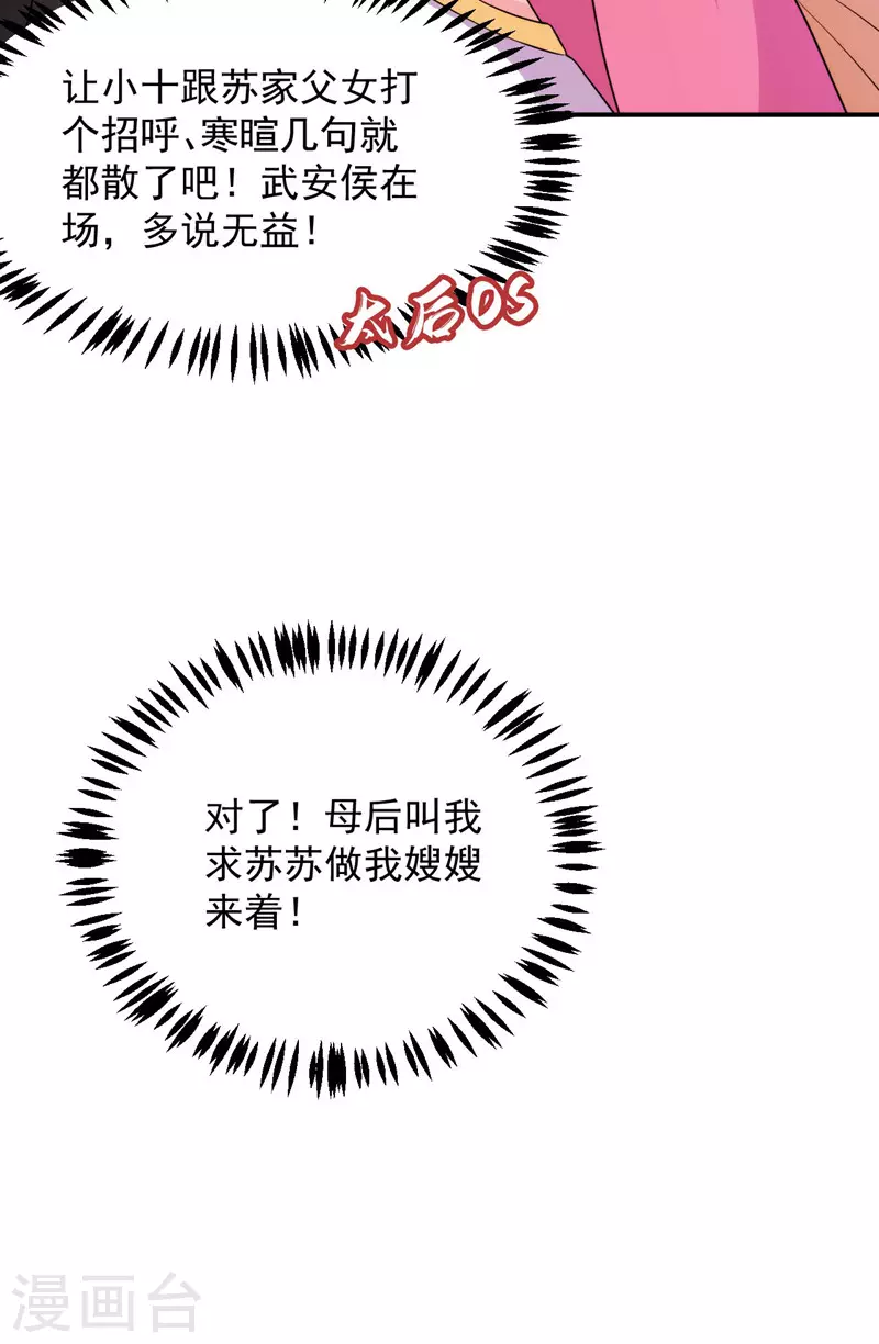 第178话 妹妹竟变情敌！5