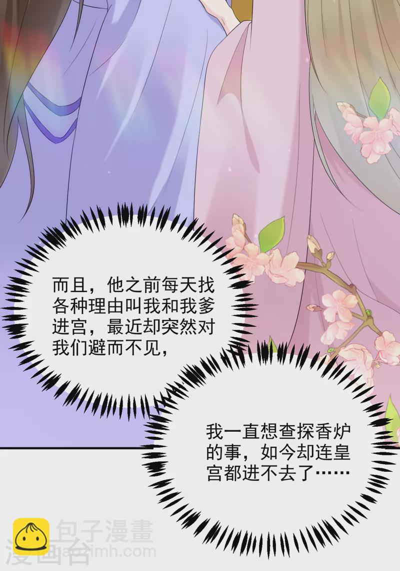 第201话 龙寒宫，他不对劲21