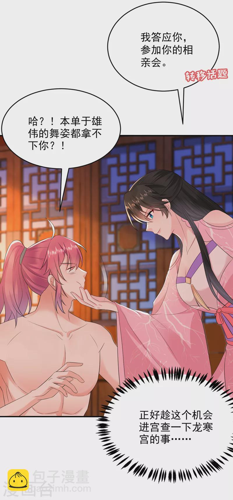 第210话 我会让你爱上我！10