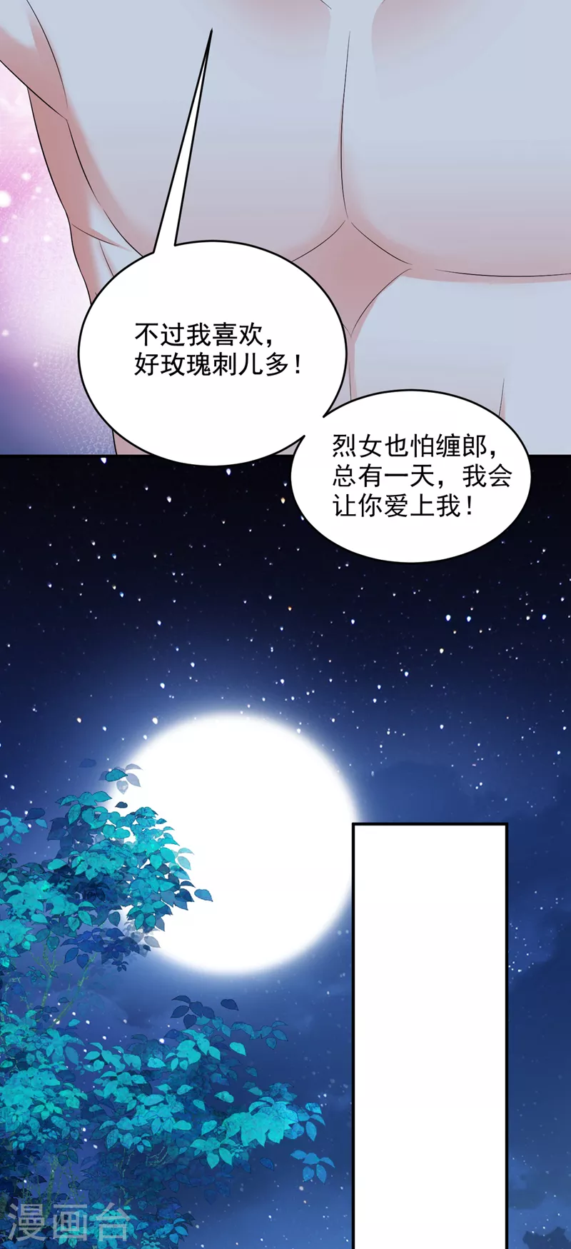 第210话 我会让你爱上我！14