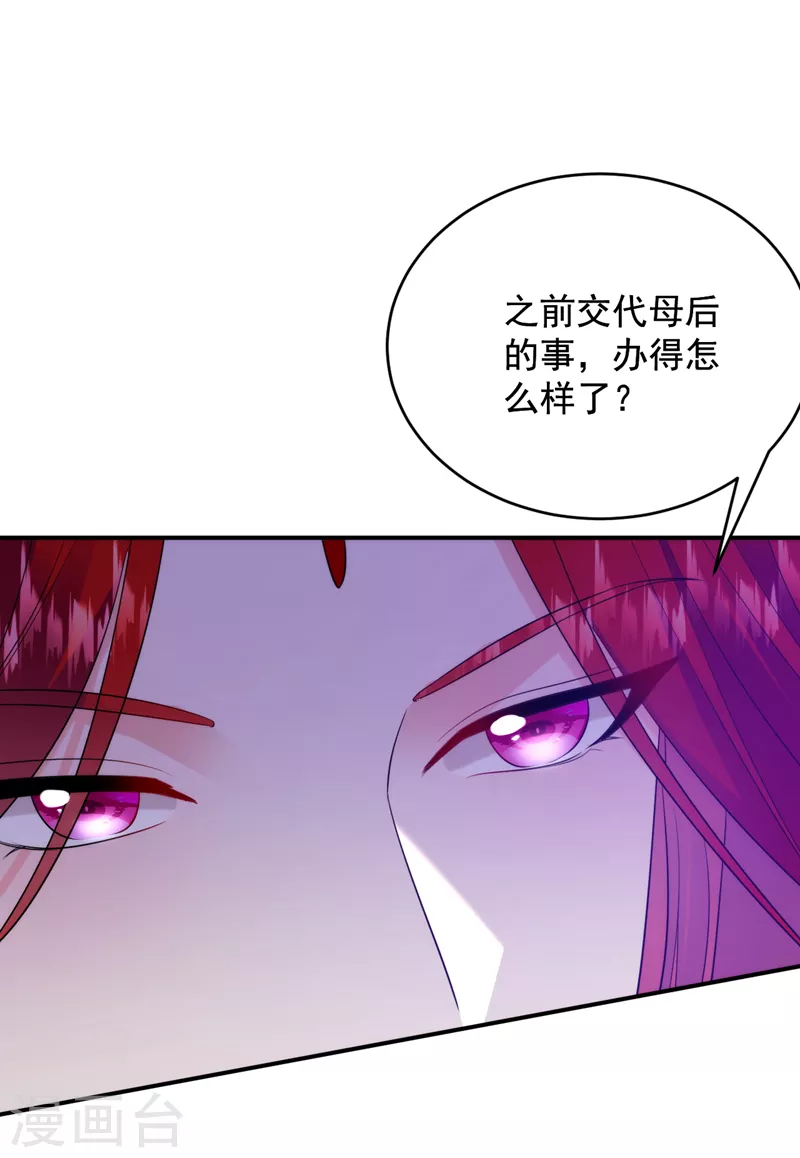 第210话 我会让你爱上我！28
