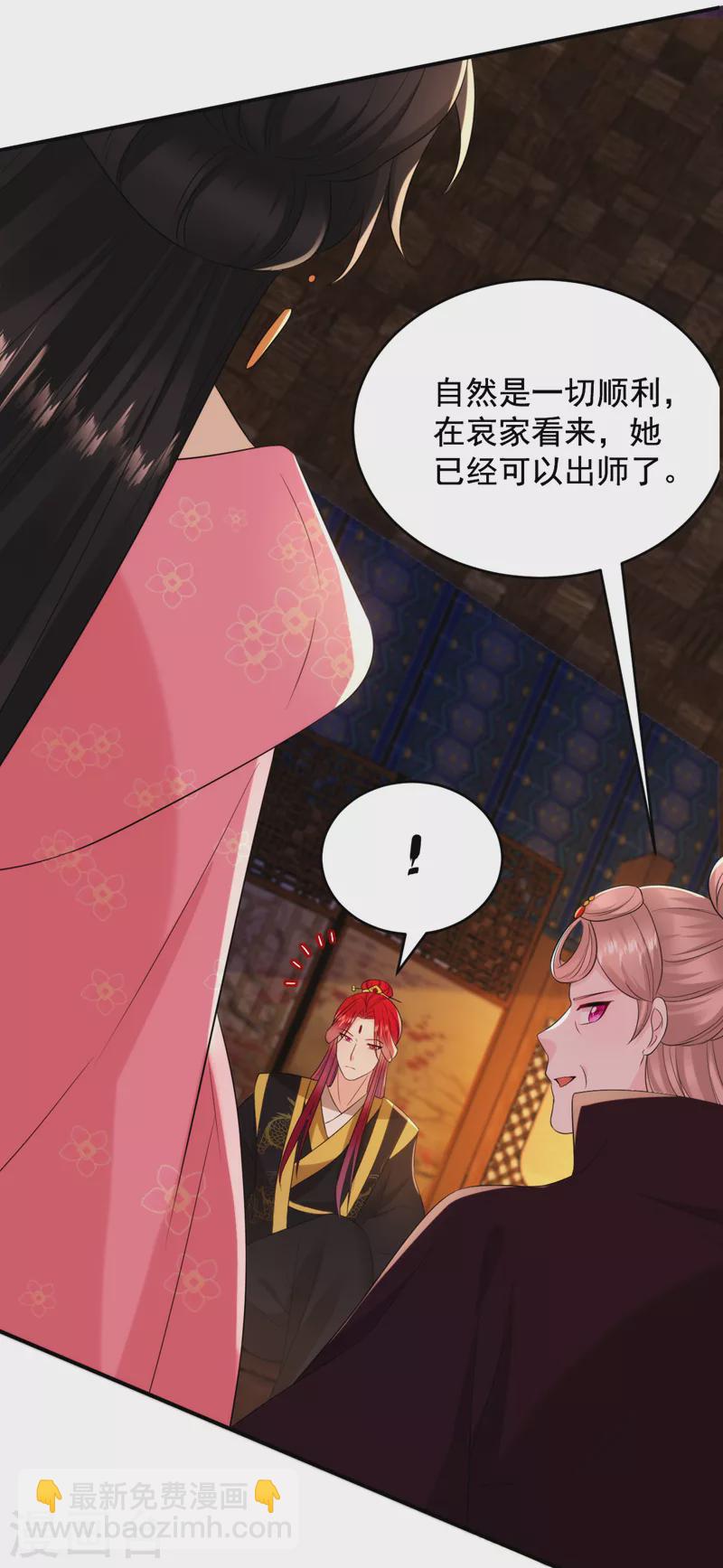 第210话 我会让你爱上我！29