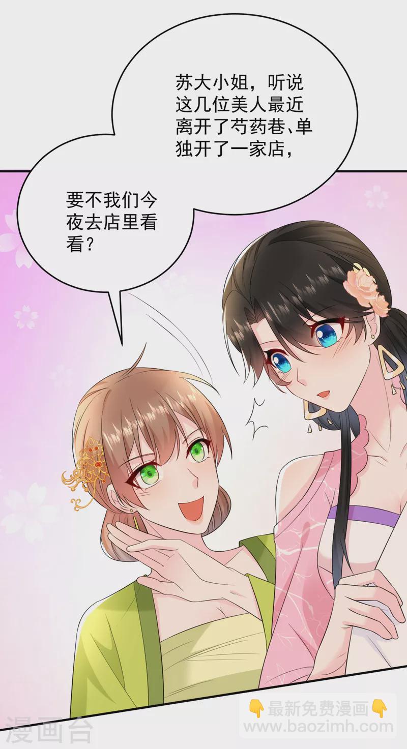 第210话 我会让你爱上我！39
