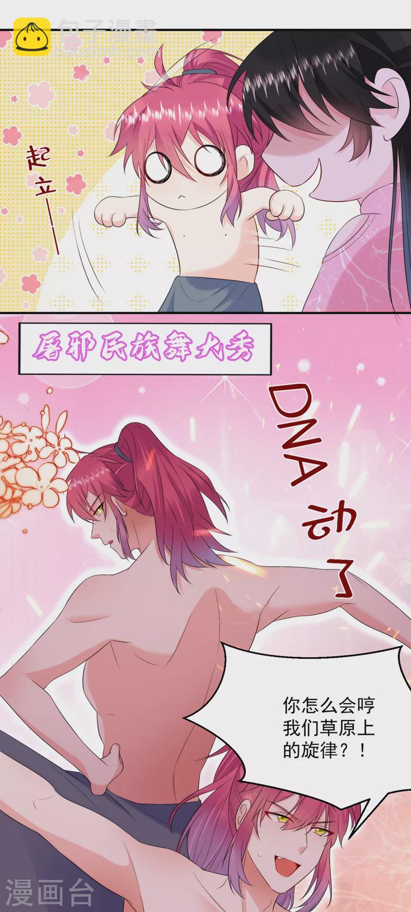 第210话 我会让你爱上我！4