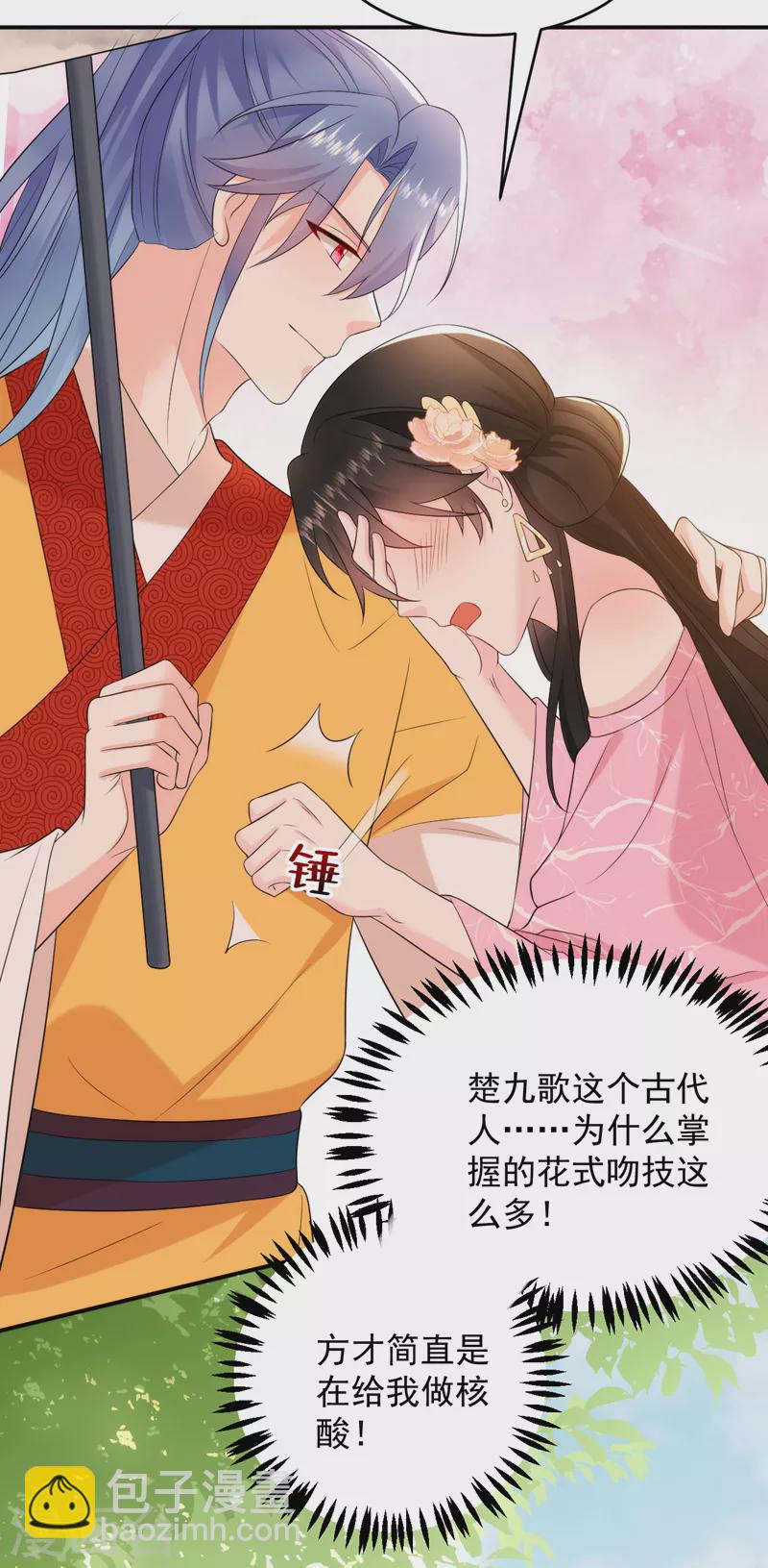 第211话 楚九歌的花式吻技15