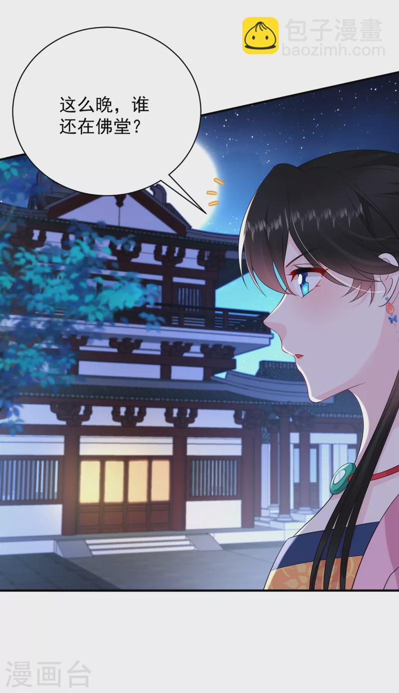 第219话 谁还在佛堂？13