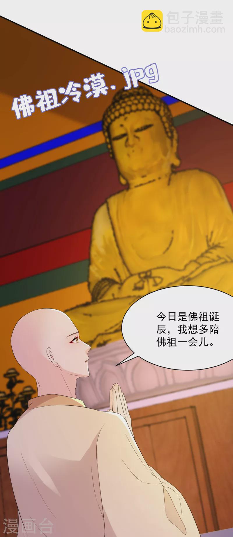 第219话 谁还在佛堂？17