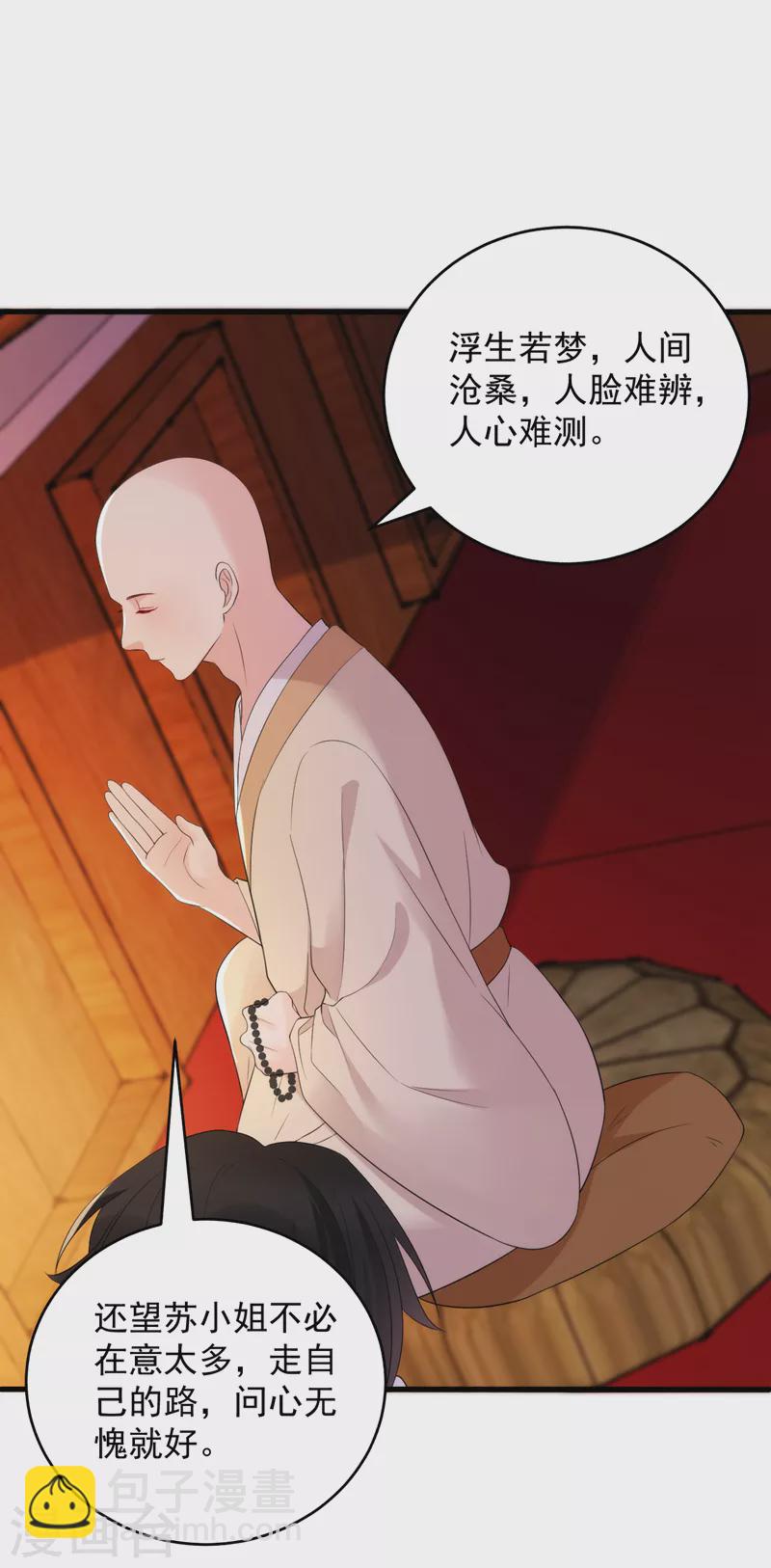 第219话 谁还在佛堂？23