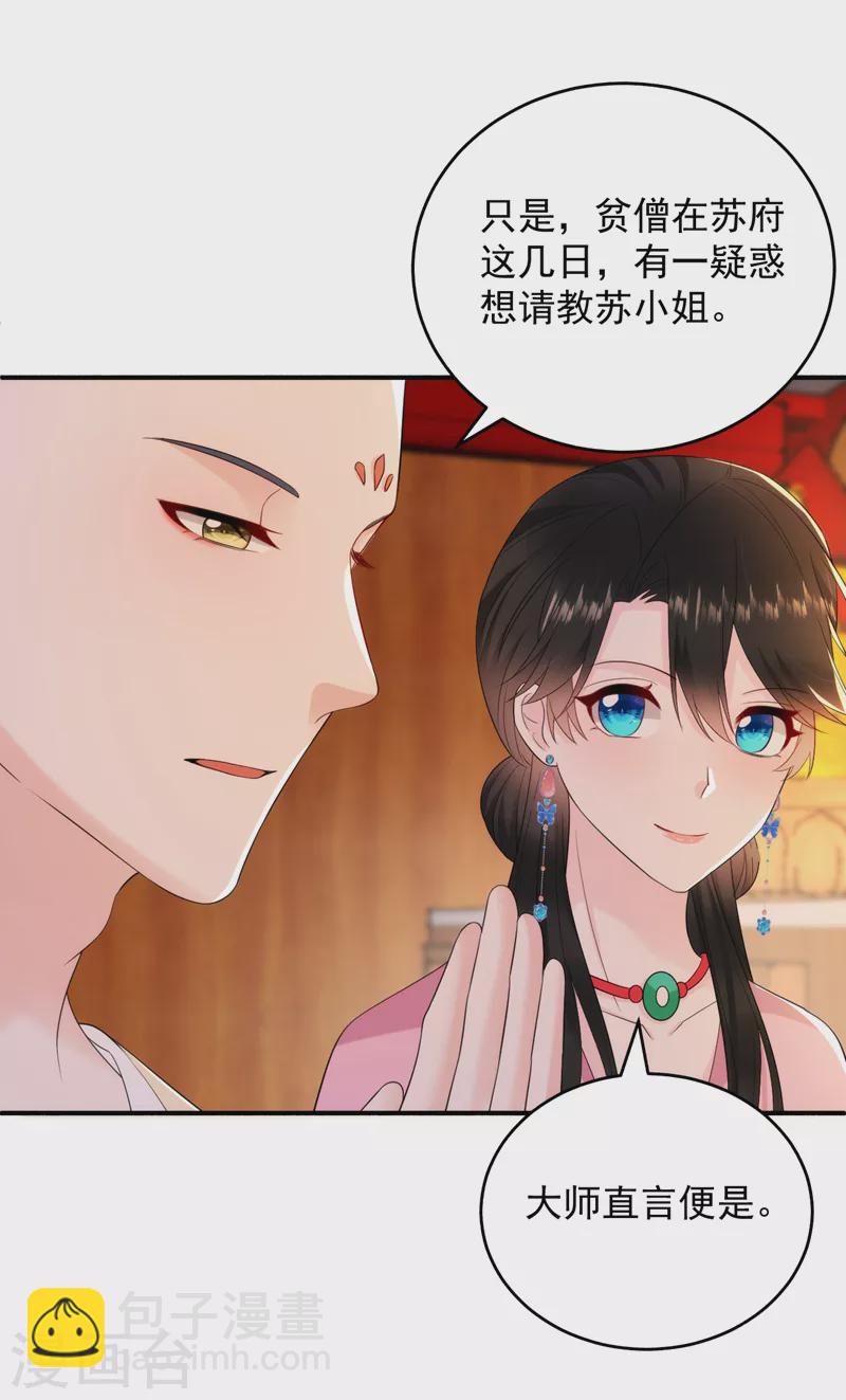 第219话 谁还在佛堂？24