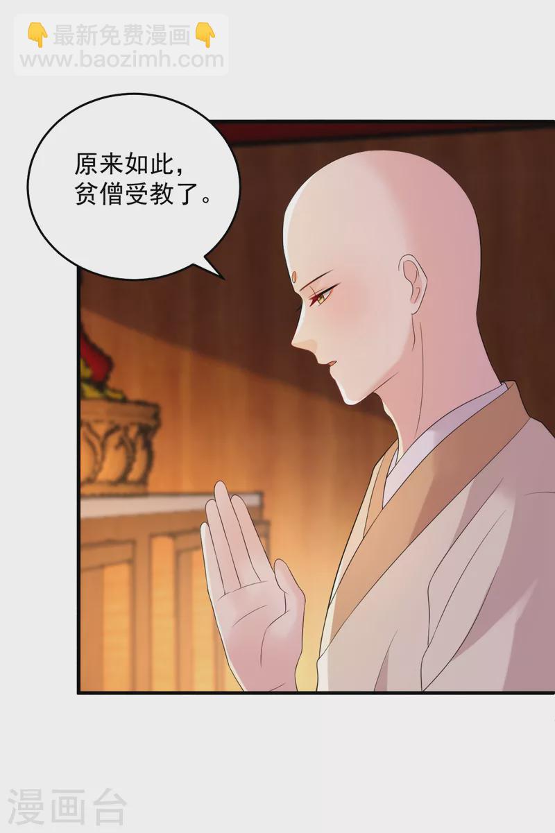 第219话 谁还在佛堂？29