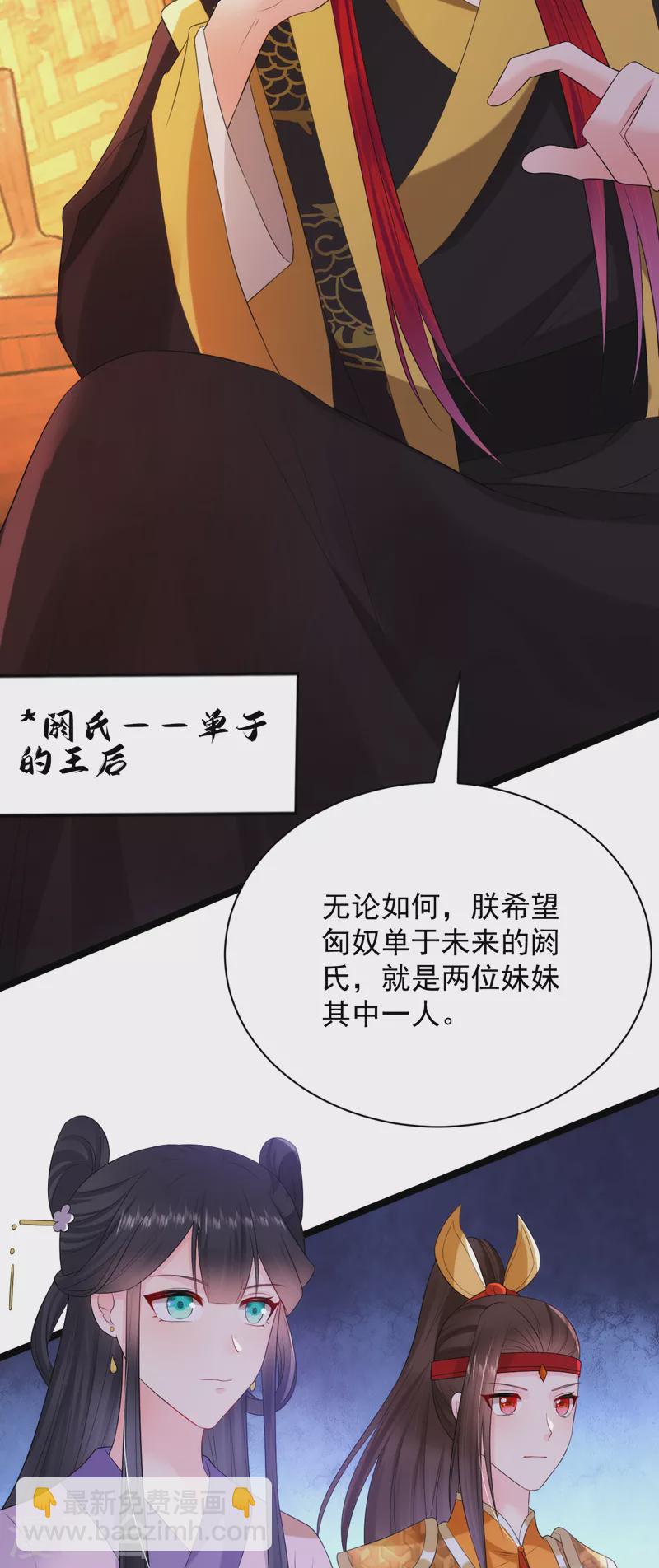 第225话 单于的口味是……12