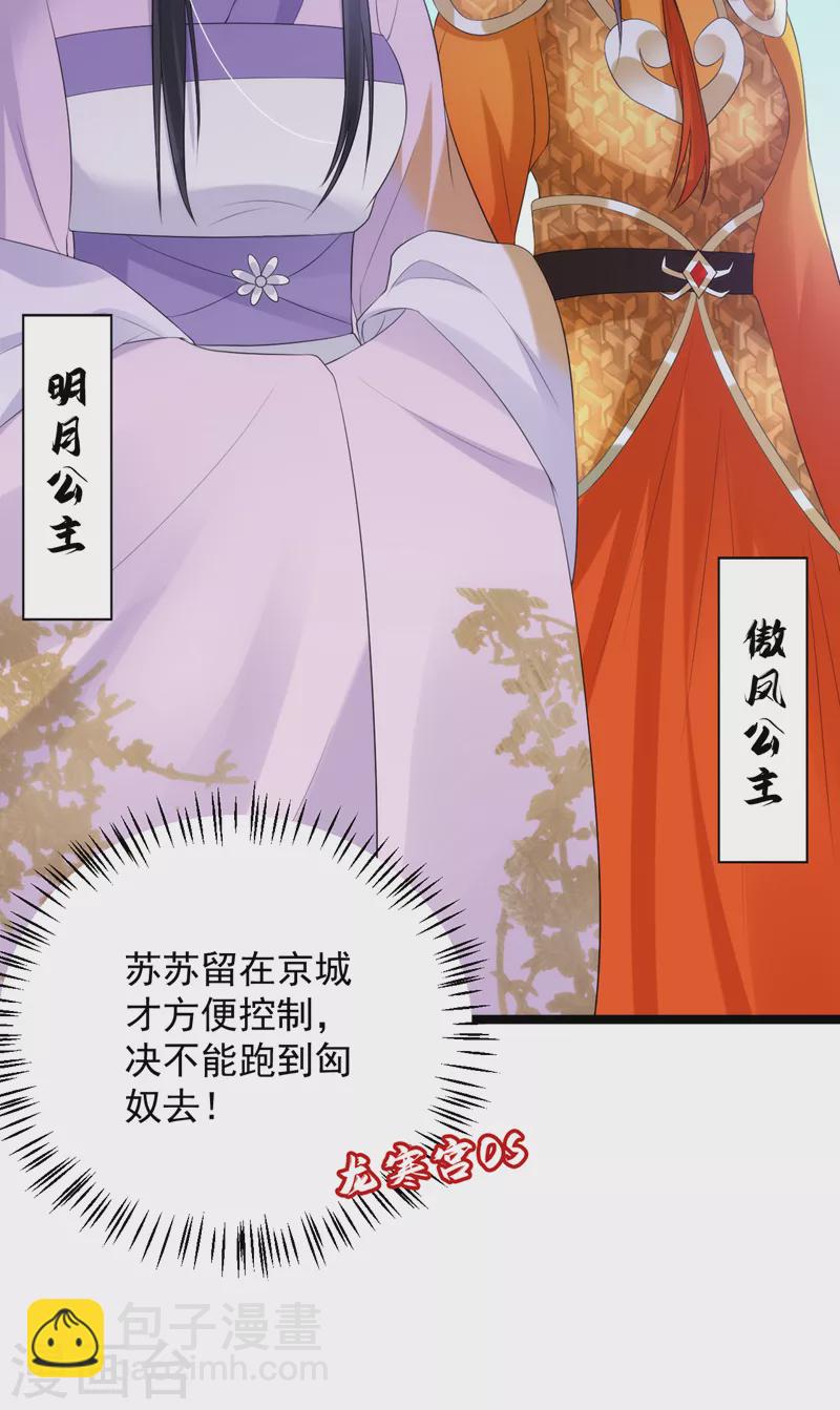 第225话 单于的口味是……13