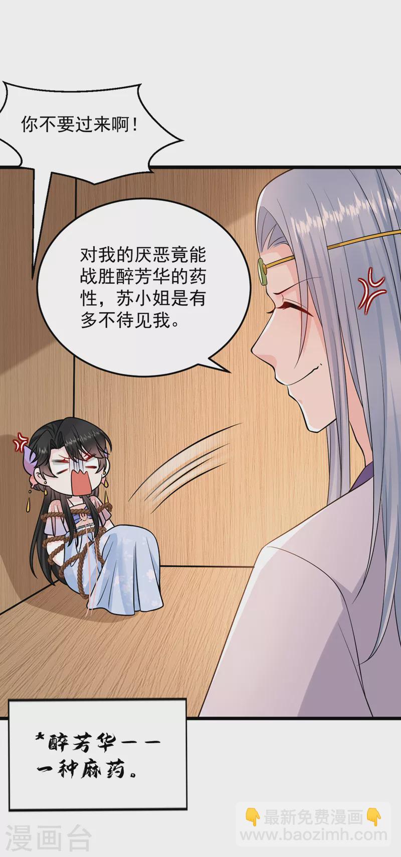 第239话 你不要过来啊31