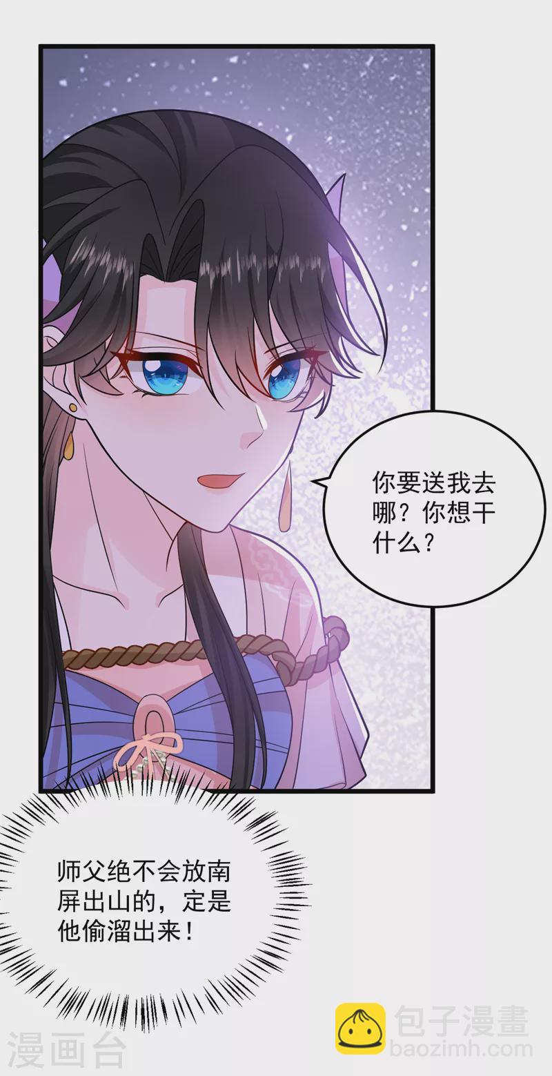 第239话 你不要过来啊32