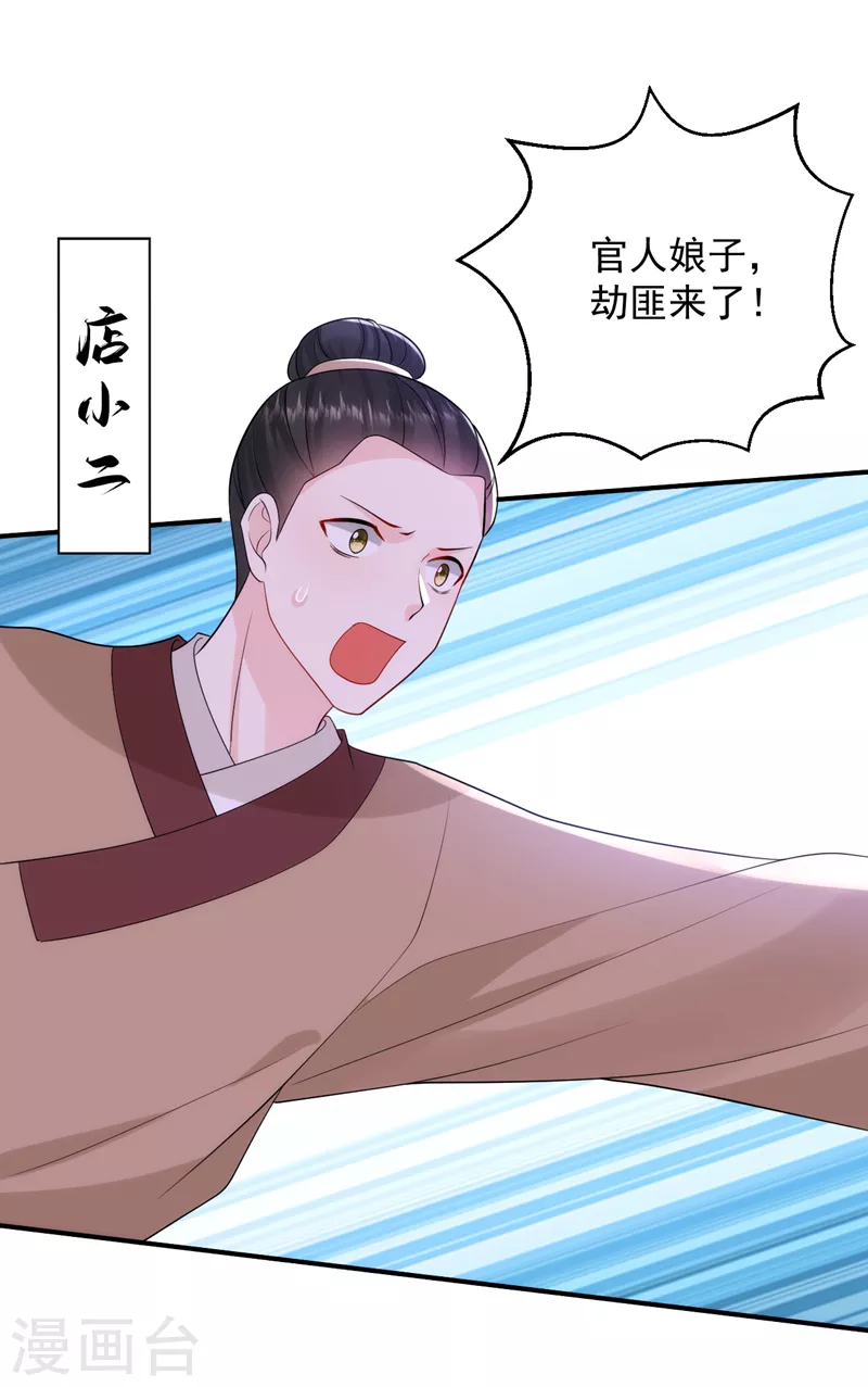 第241话 劫匪来了？机会！17