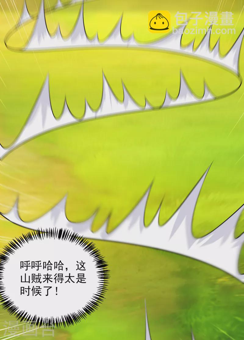 第241话 劫匪来了？机会！29