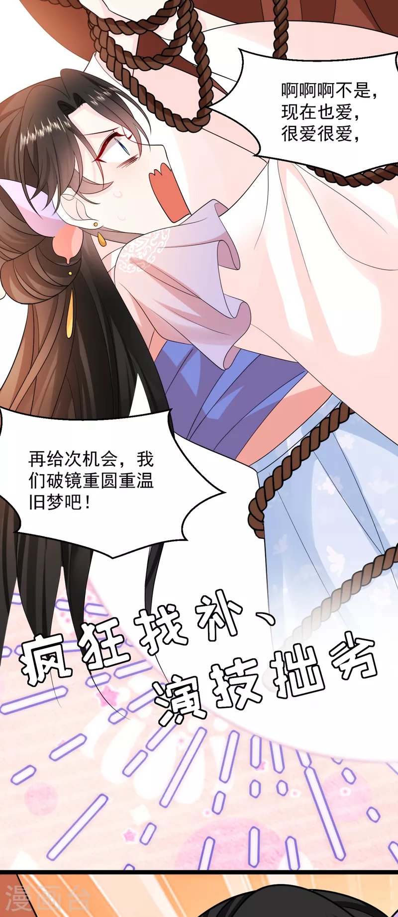 第246话 我们破镜重圆吧！13