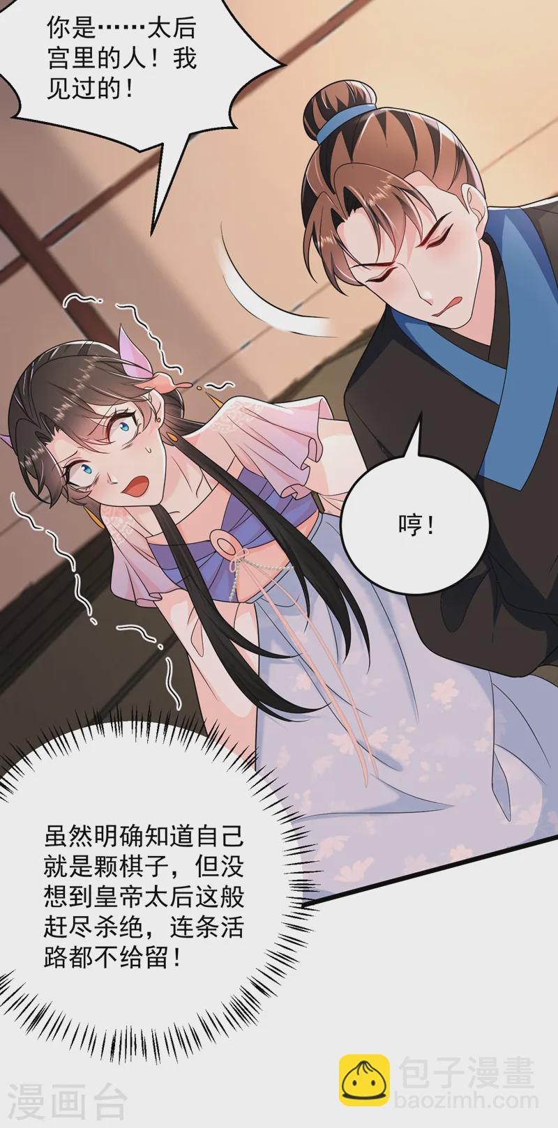 第256话 她牙齿里藏了毒！24