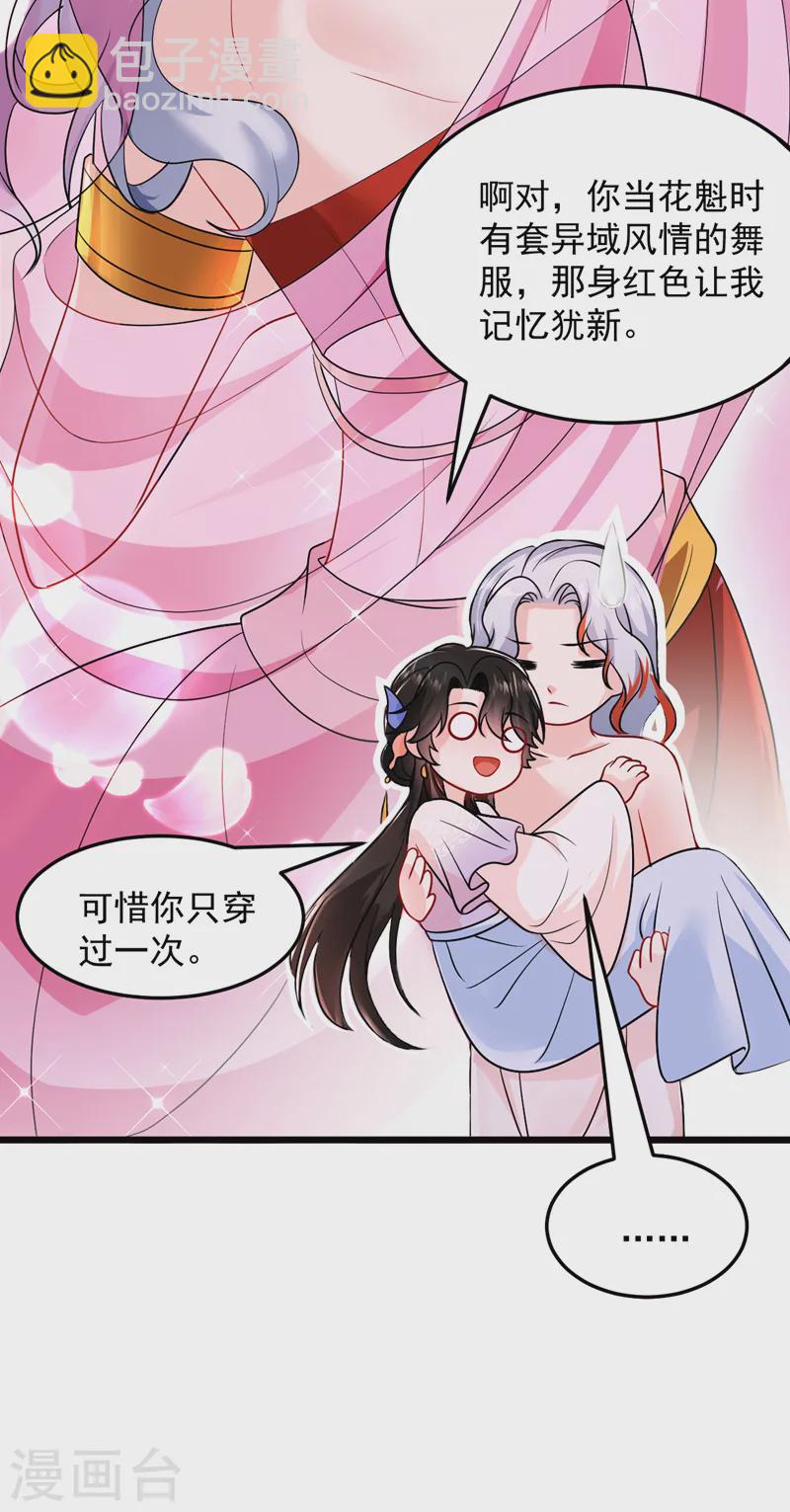 第260话 辣手摧花啊你？！11