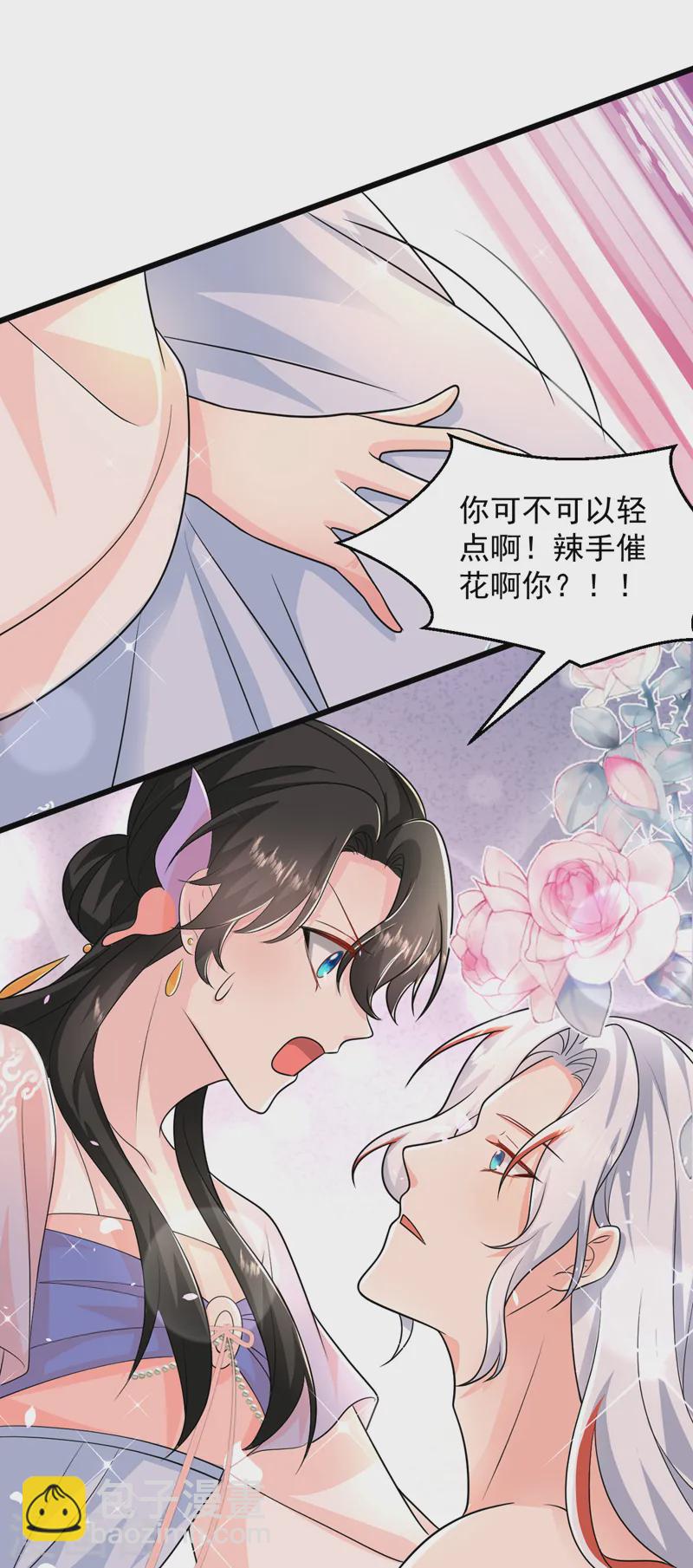 第260话 辣手摧花啊你？！20