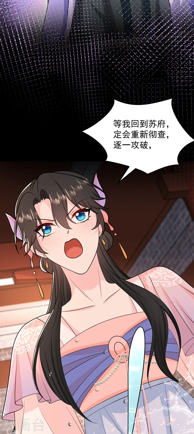 第260话 辣手摧花啊你？！4