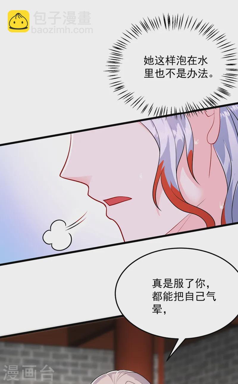 第260话 辣手摧花啊你？！8