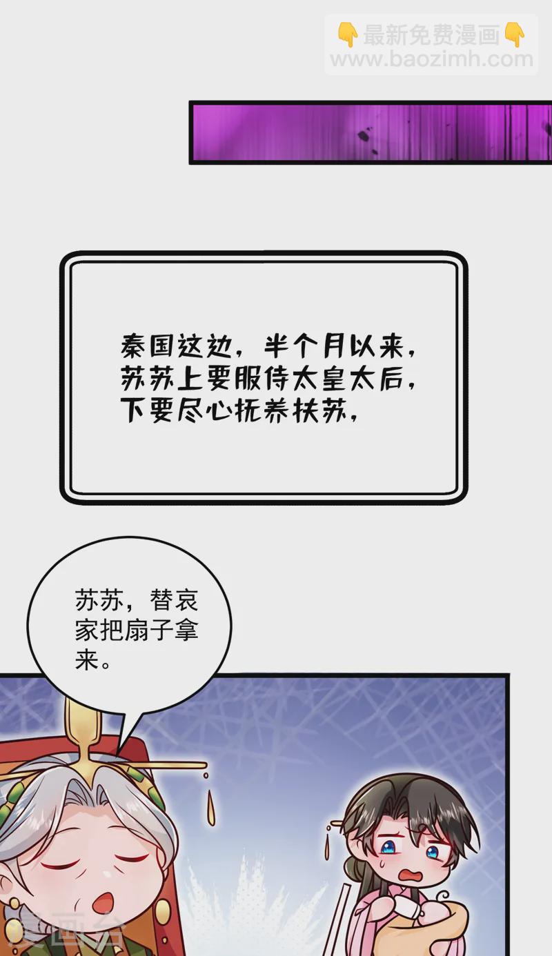 第266话 知我者，苏苏也12
