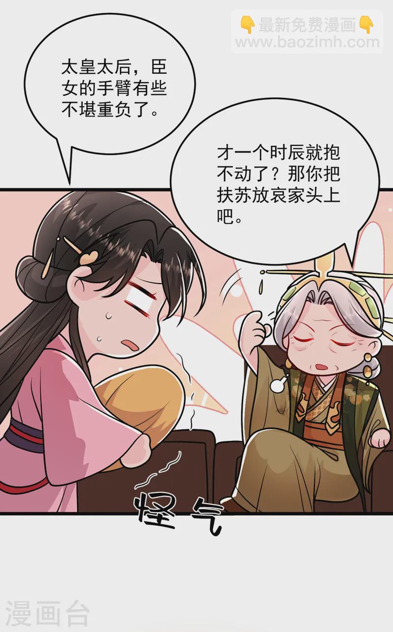 第266话 知我者，苏苏也14