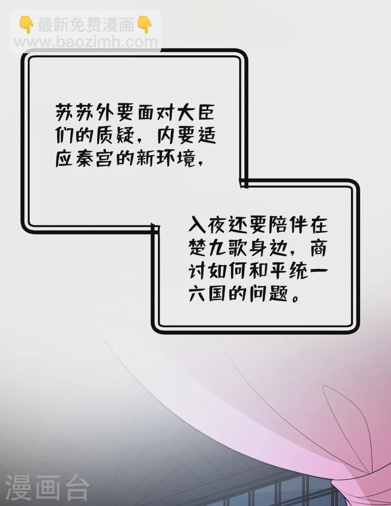 第266话 知我者，苏苏也15