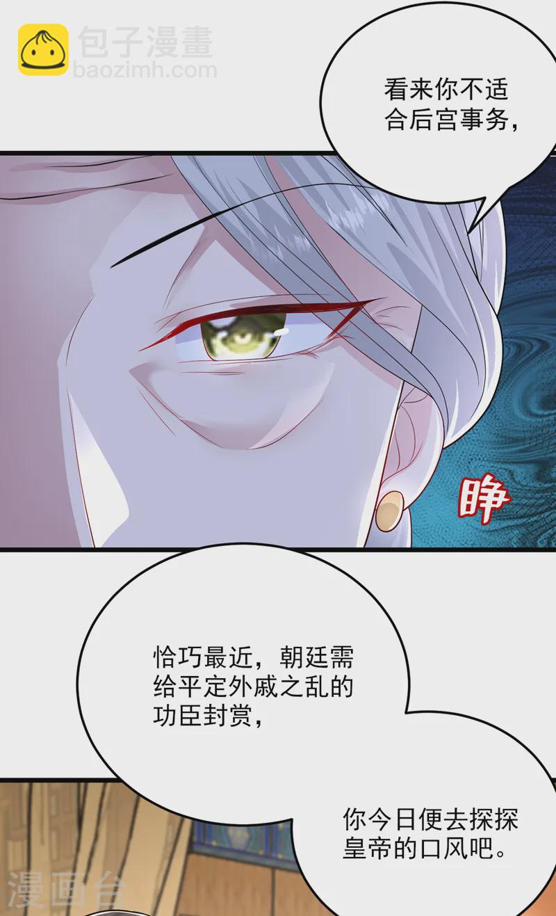 第266话 知我者，苏苏也18