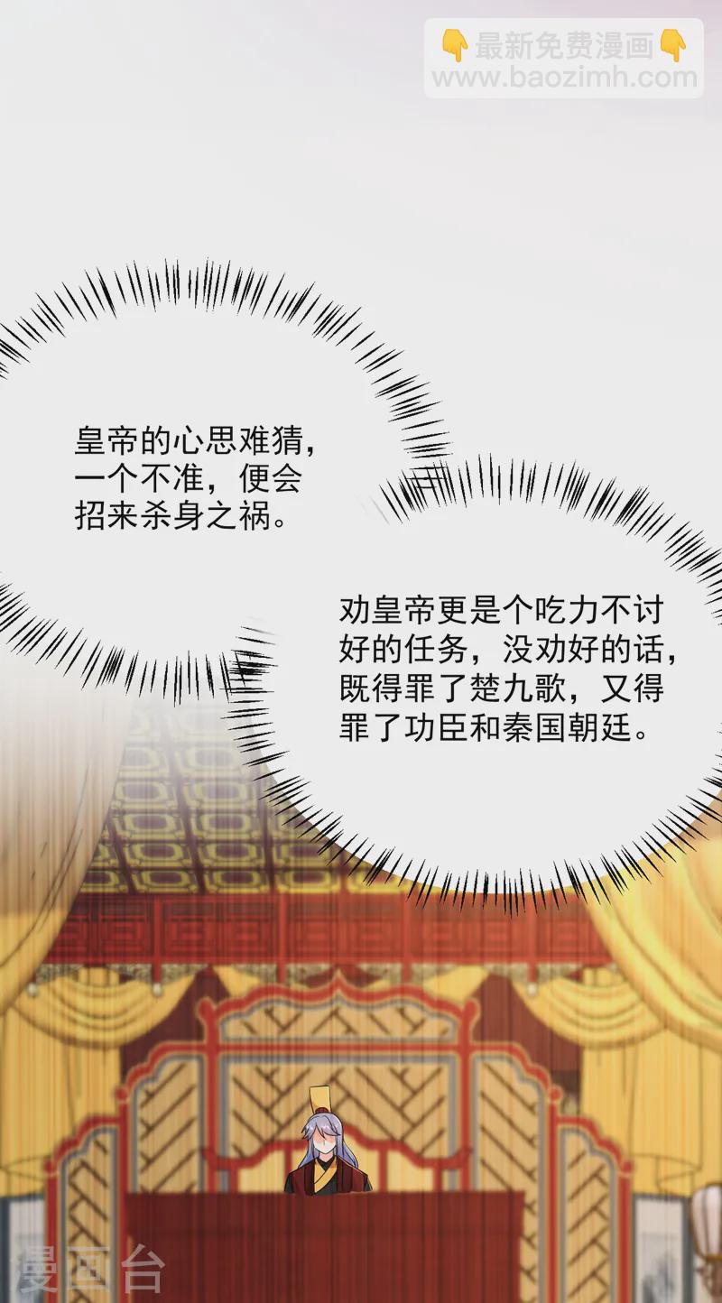 第266话 知我者，苏苏也21