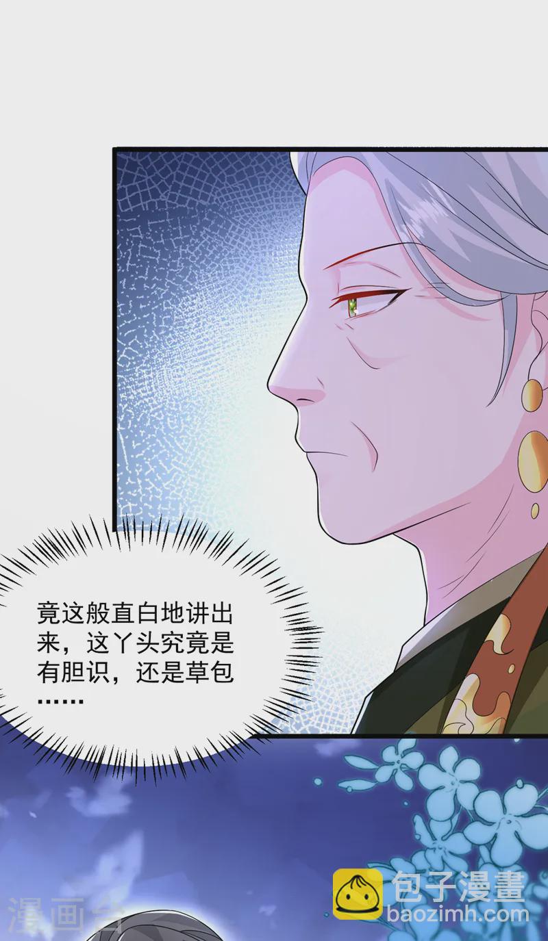 第266话 知我者，苏苏也25