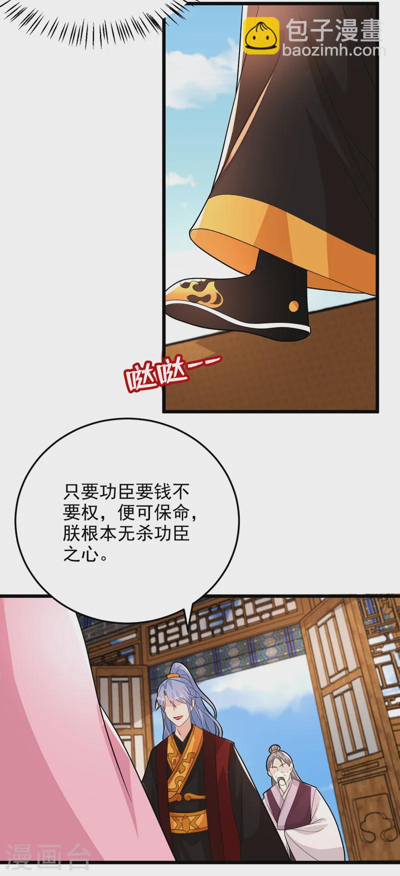 第266话 知我者，苏苏也29