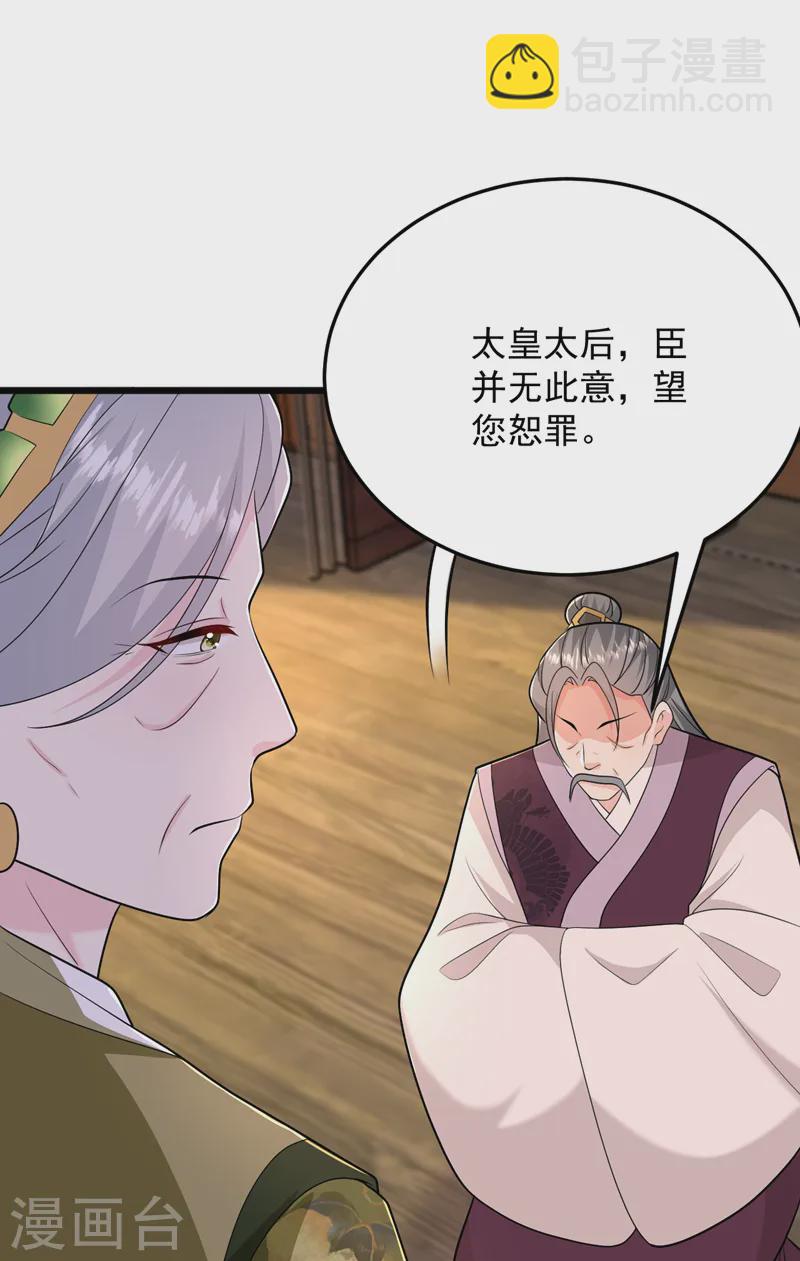 第266话 知我者，苏苏也33