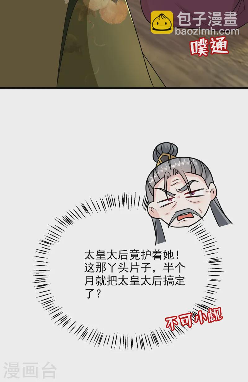 第266话 知我者，苏苏也34