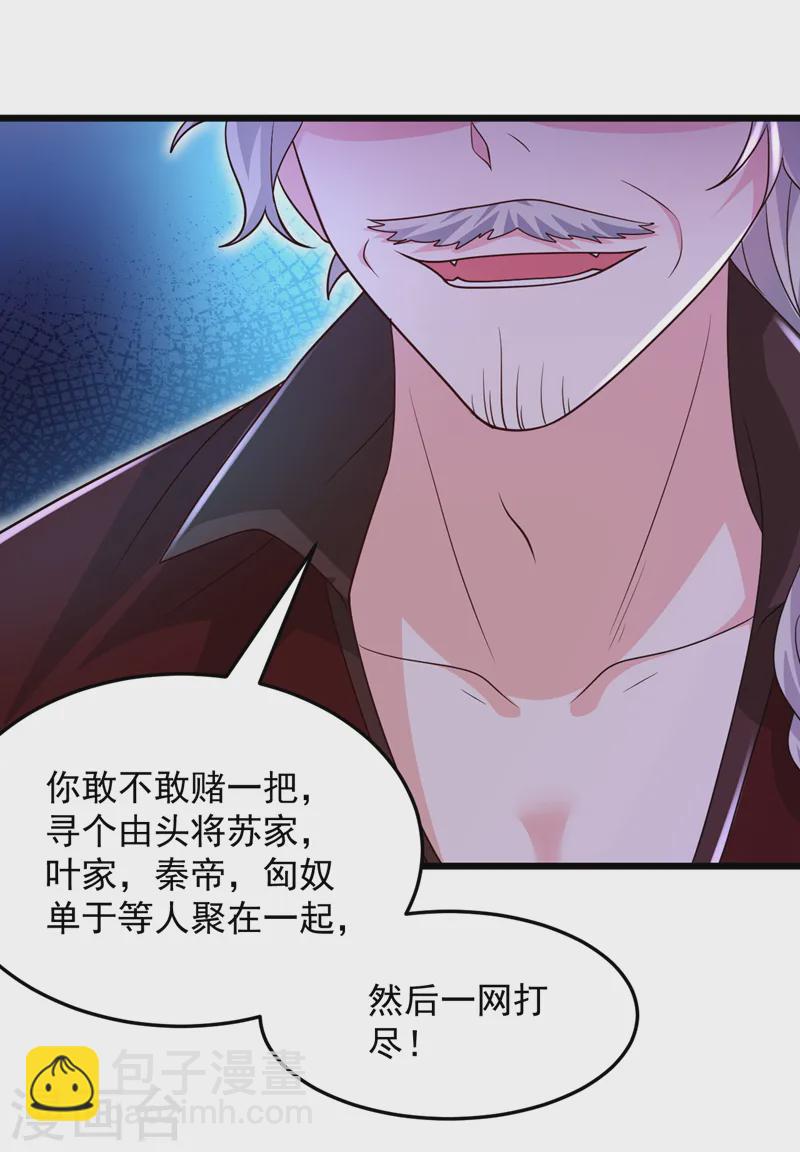 第266话 知我者，苏苏也7