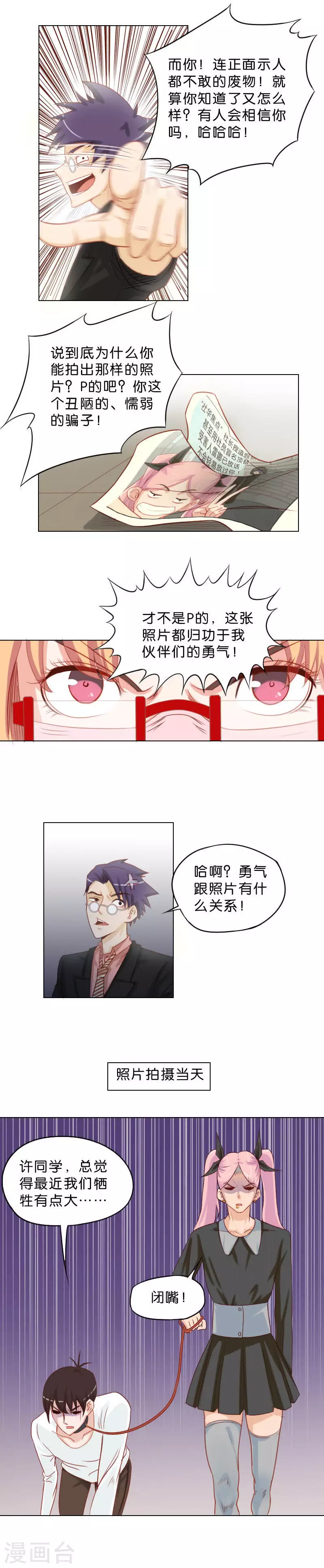 第38话 勇不过三秒1