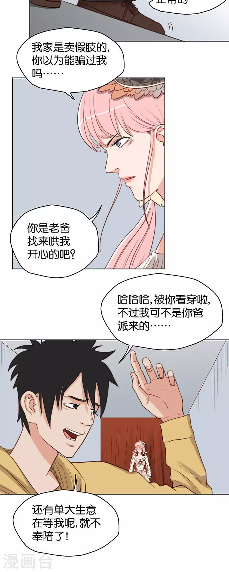 第125话 女人直觉准得可怕3
