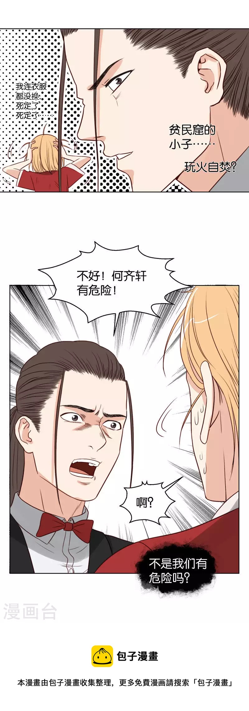 第125话 女人直觉准得可怕7