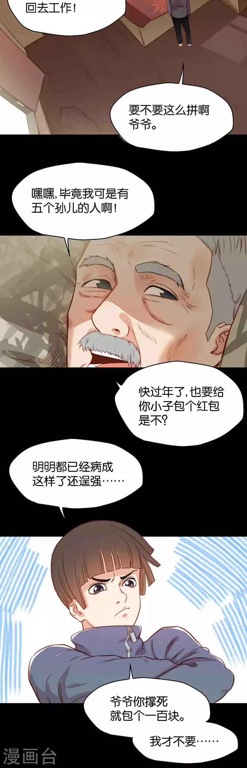 第133话 爷爷（三）1