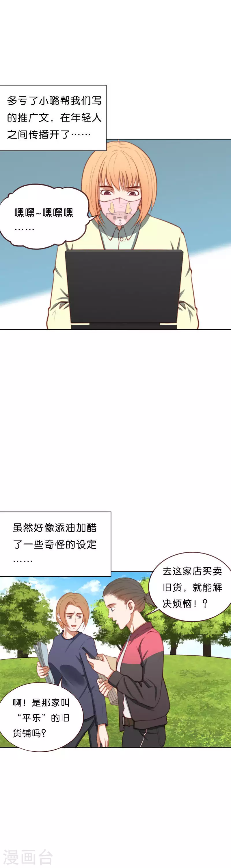 第214话 网红旧货铺1
