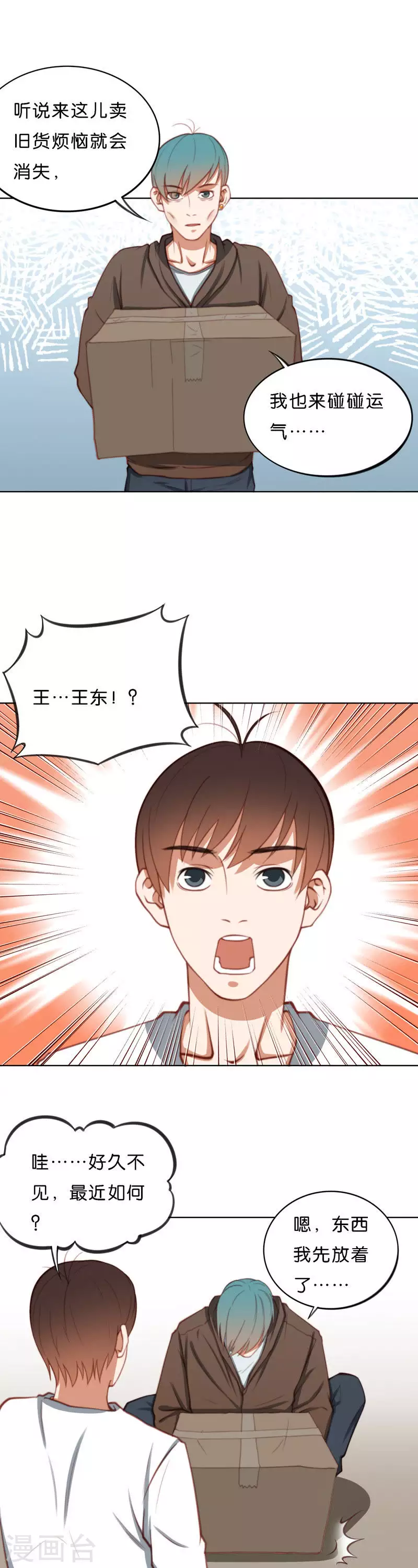 第214话 网红旧货铺6