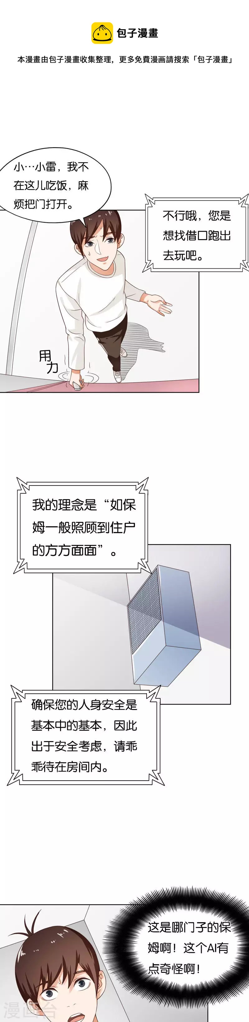 第246话 智能住宅0